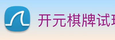 开元棋牌试玩 Logo